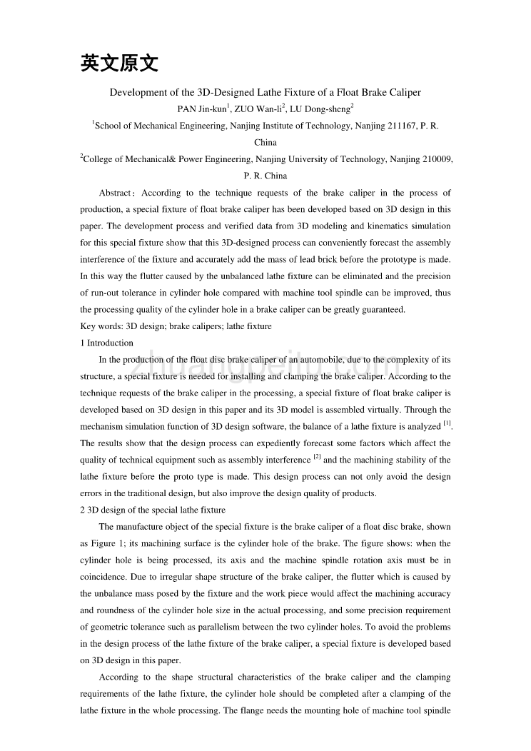 汽车专业外文文献翻译-外文翻译--基于三维设计的浮动式制动卡钳的车床夹具的研制_第1页