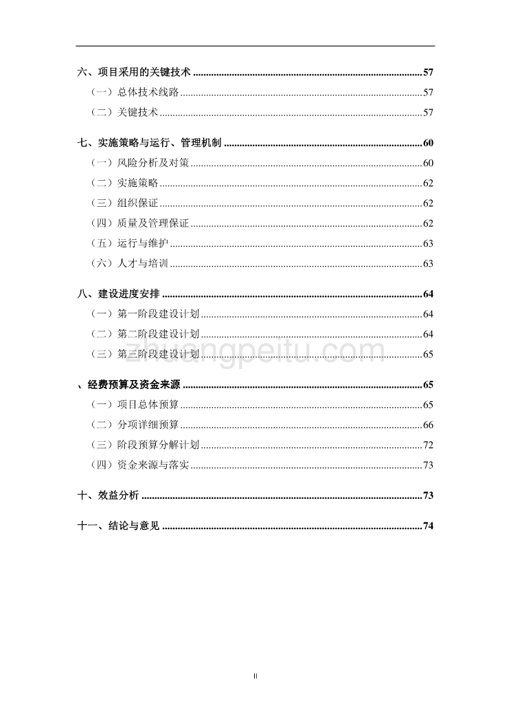 宁波市海洋与渔业信息化综合管理平台建设项目总体规划_第3页