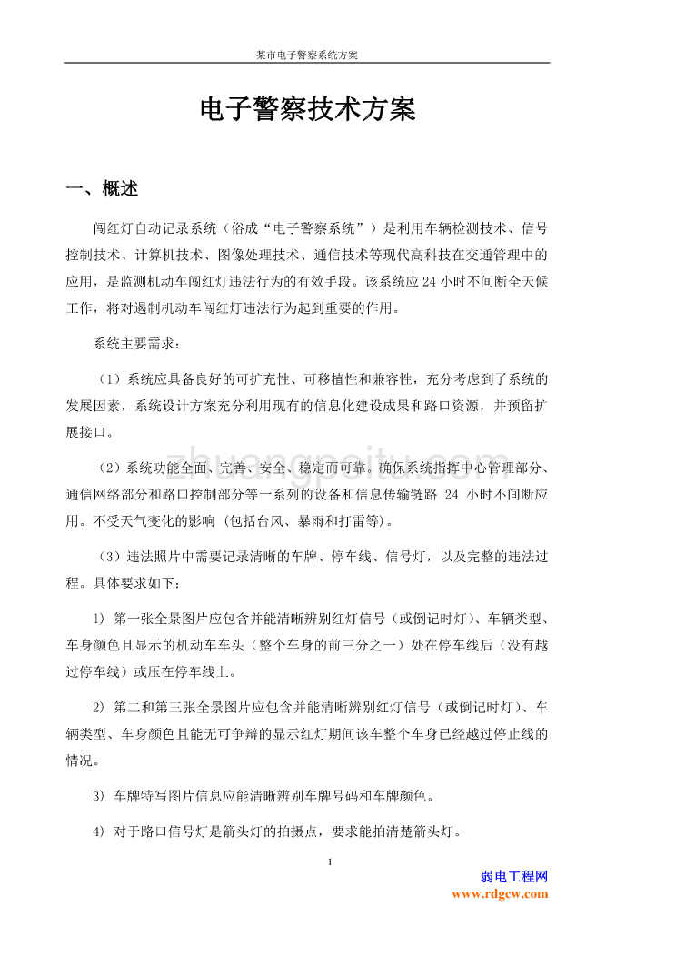 某市电子警察系统方案_第1页