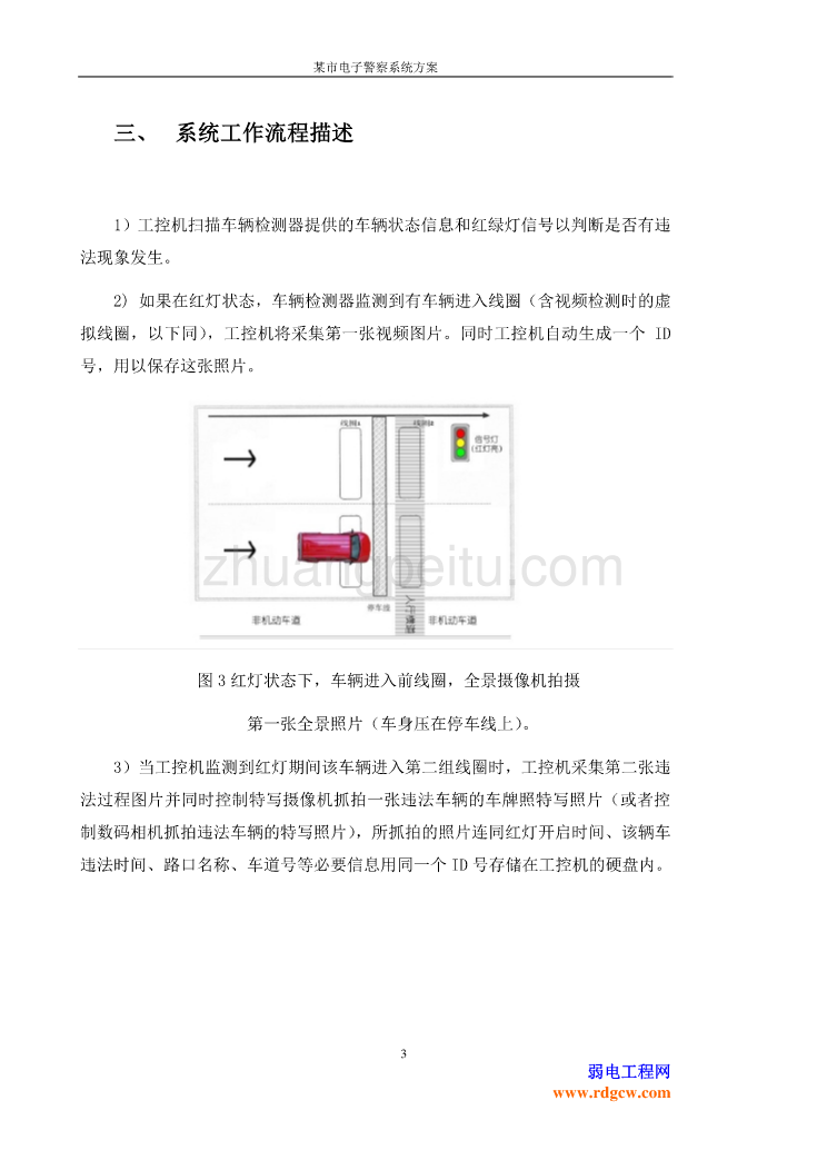 某市电子警察系统方案_第3页