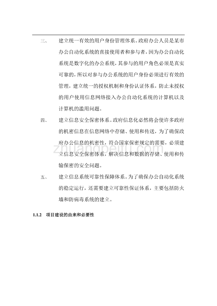 某省某市电子政务应用及信息安全保障系统建设方案_第3页