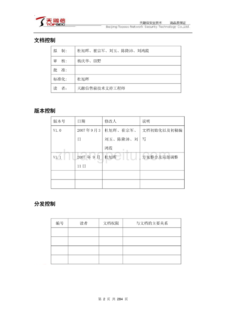 某省电子政务外网等级保护方案技术建议书_第2页