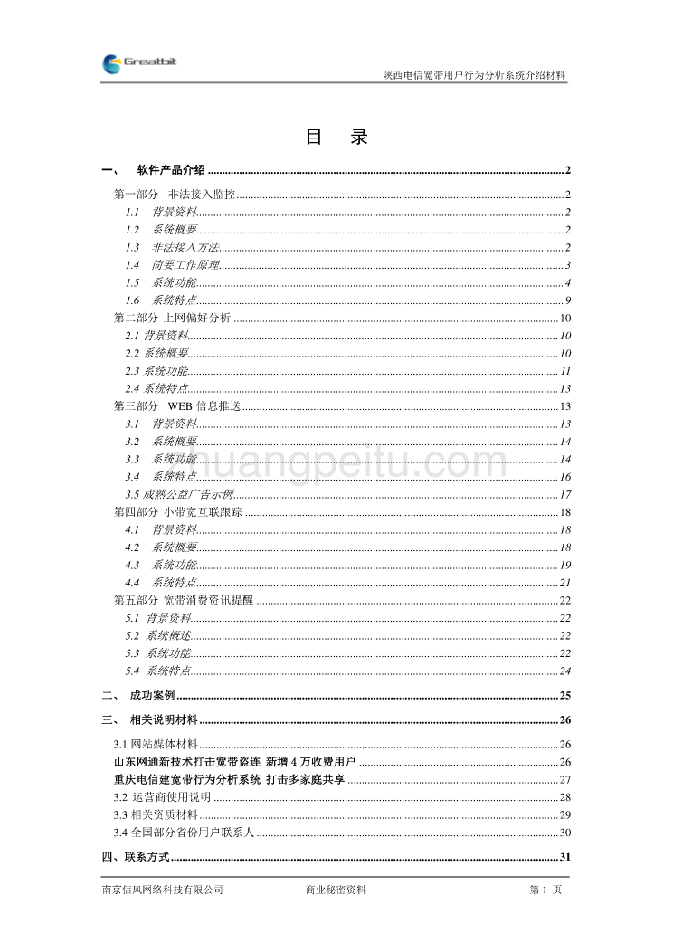 陕西电信宽带用户行为分析系统介绍材料_第2页