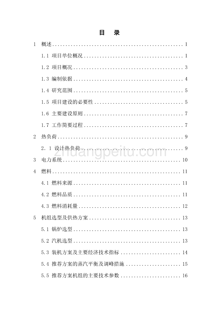 热电工程项目可研_第3页