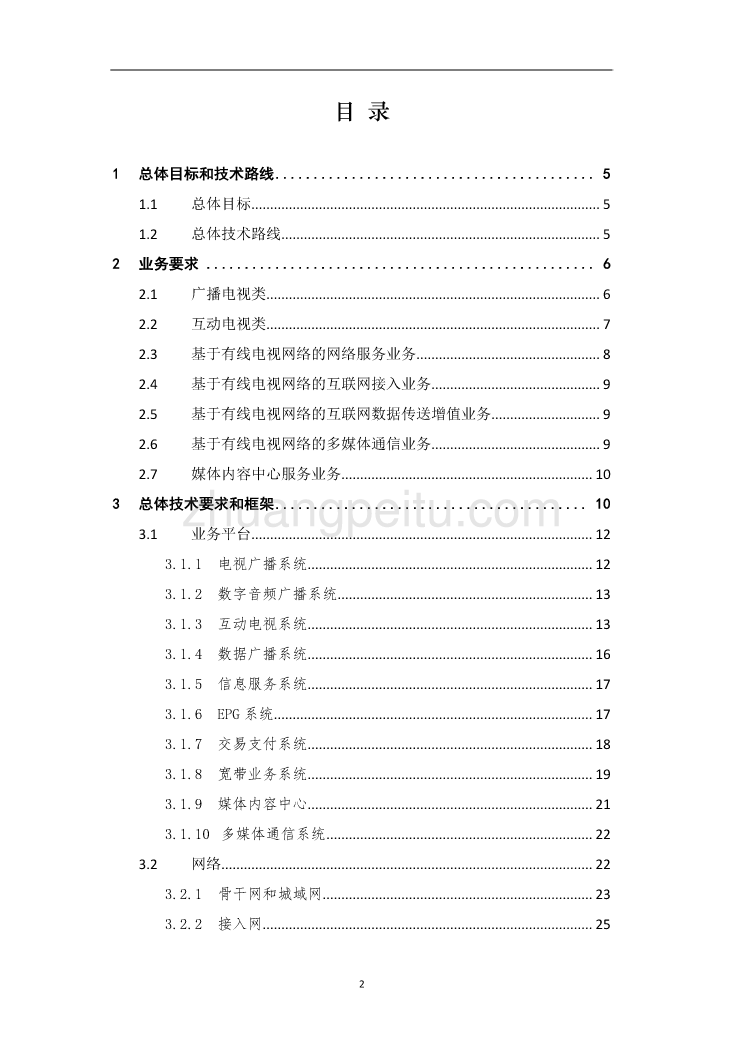 三网融合试点总体技术方案和框架--广电总局_第2页