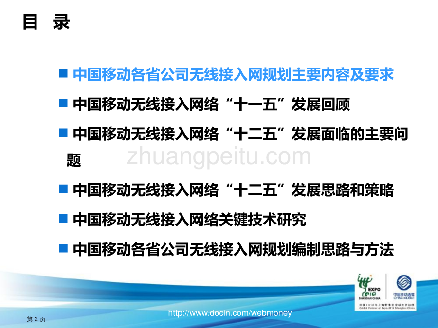 十二五规划编制培训教材－无线接入网络规划_第2页