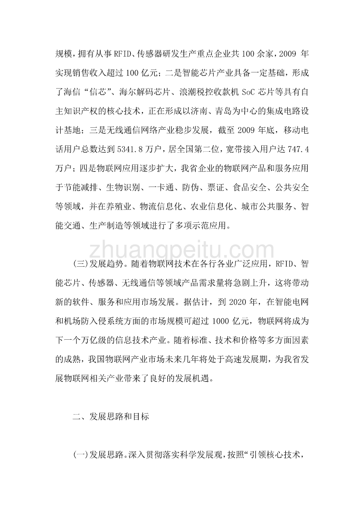 山东省物联网产业发展规划纲要_第3页