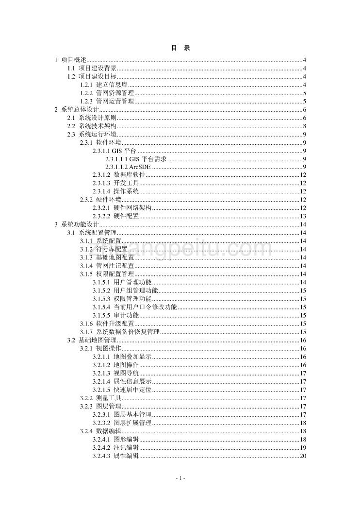 燃气管网地理信息系统_第1页