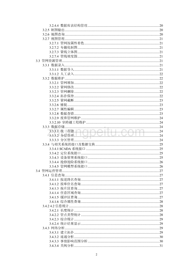 燃气管网地理信息系统_第2页