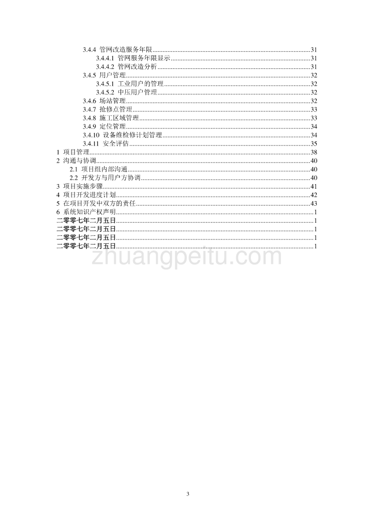 燃气管网地理信息系统_第3页