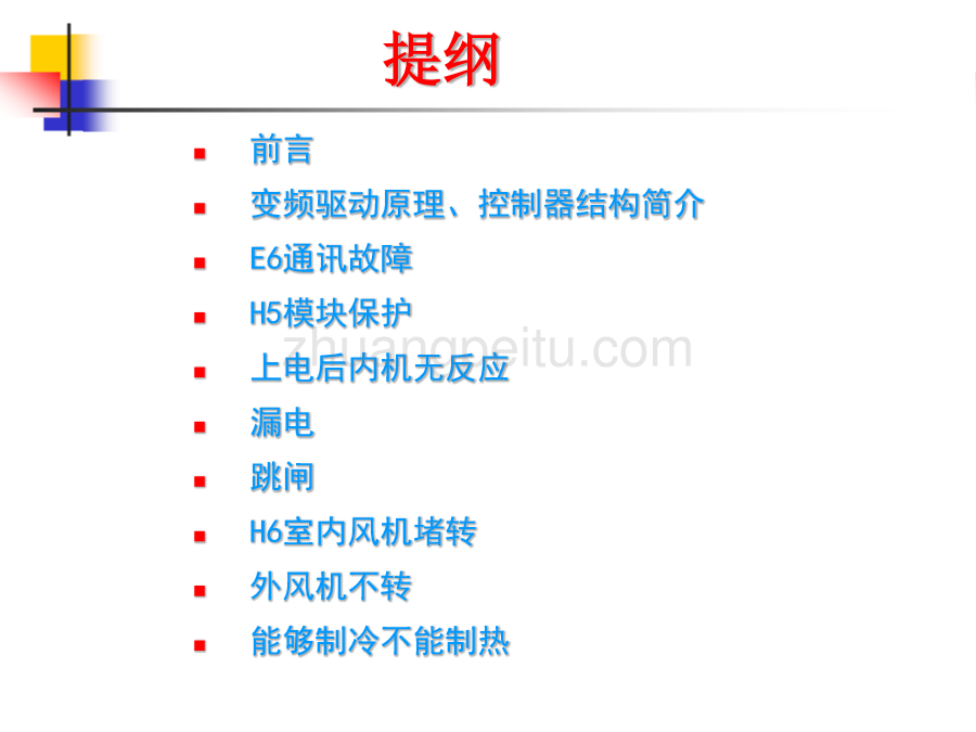 格力变频空调售后技术培训资料_第2页