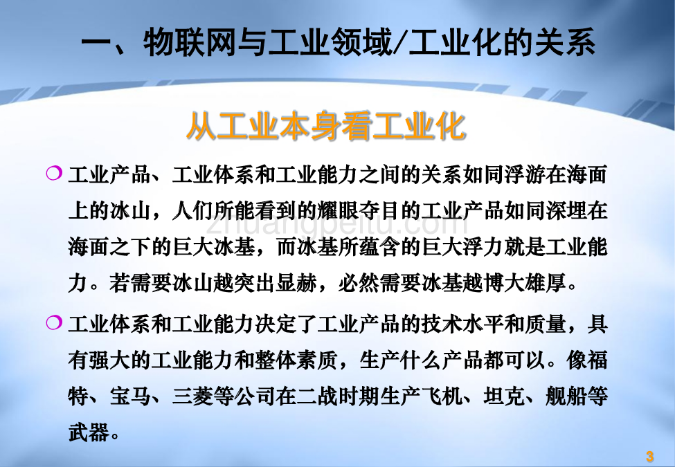 工业自动化领域物联网发展规划_第3页