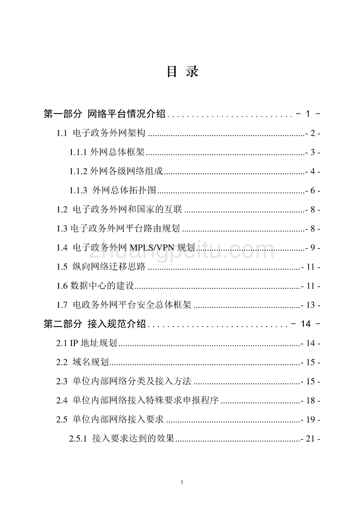 湖北省电子政务一期工程网络平台建设_第2页