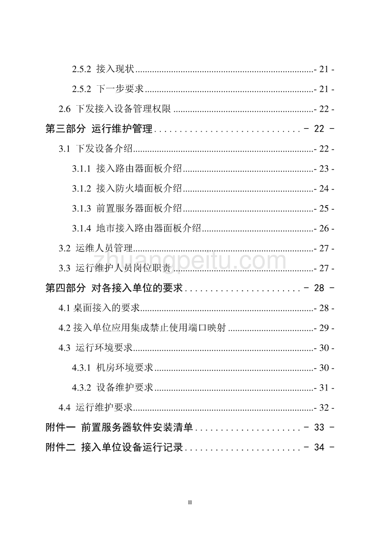 湖北省电子政务一期工程网络平台建设_第3页