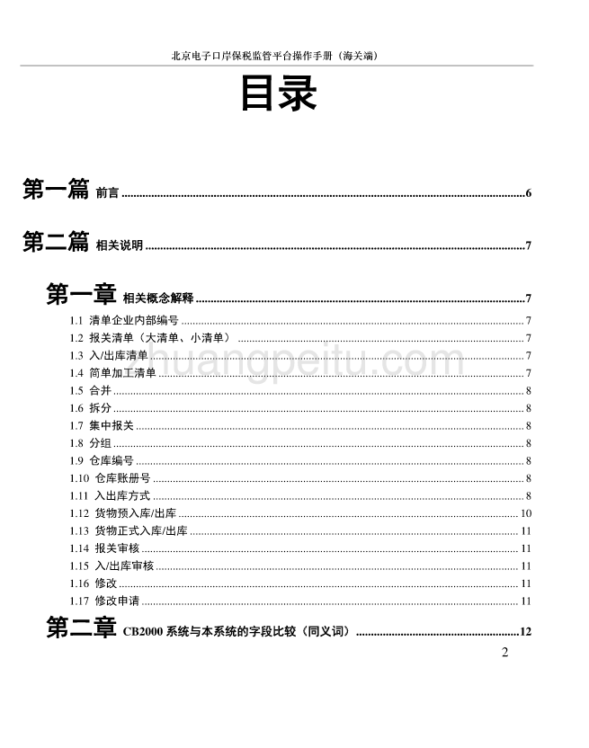 海关保税监管平台操作手册_第2页