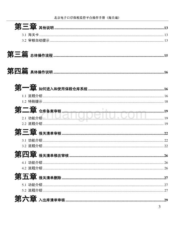 海关保税监管平台操作手册_第3页