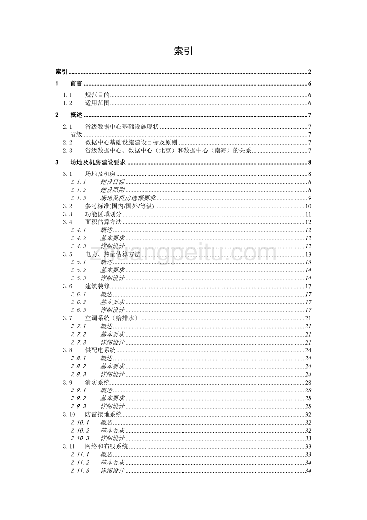 国家税务总局数据中心规范_第2页