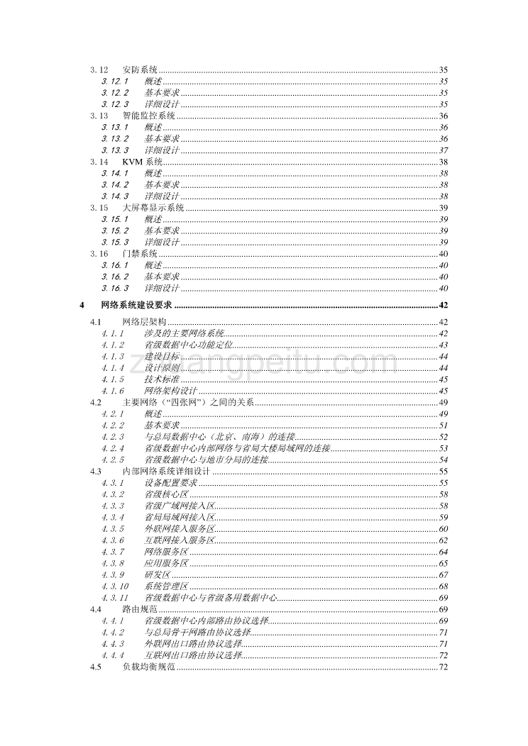 国家税务总局数据中心规范_第3页