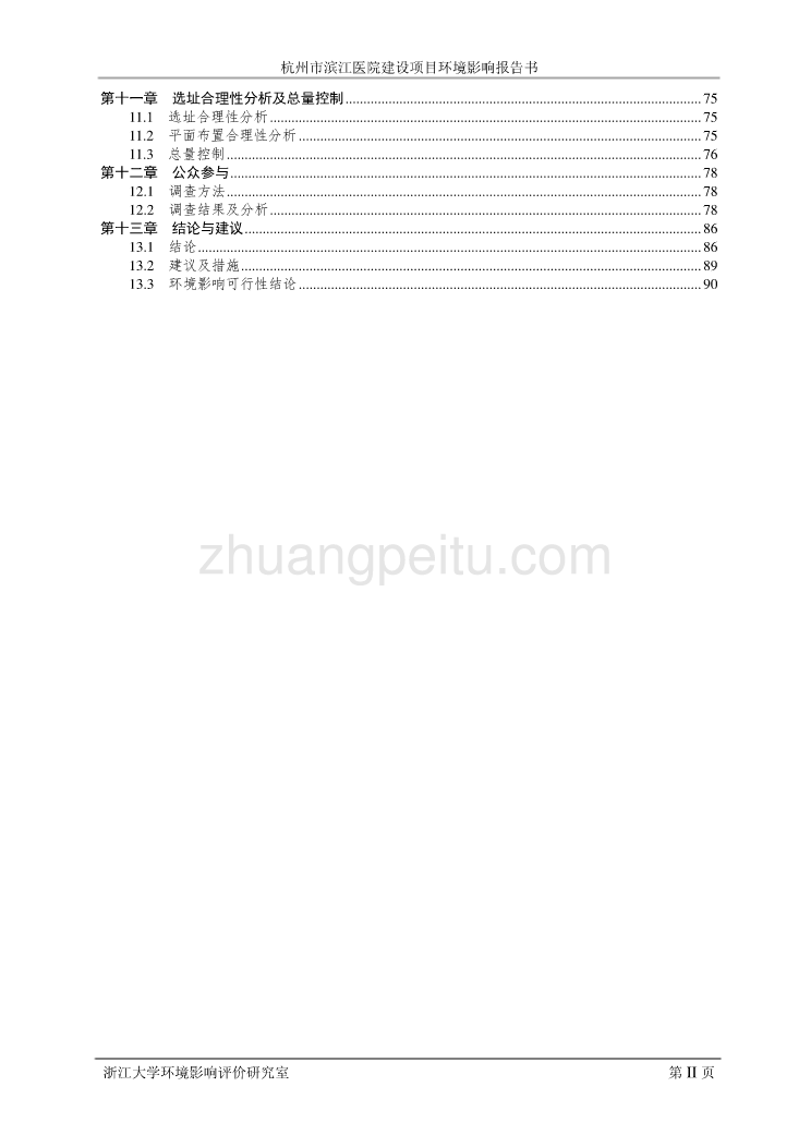 杭州市滨江医院建设项目环境影响评价报告书_第3页