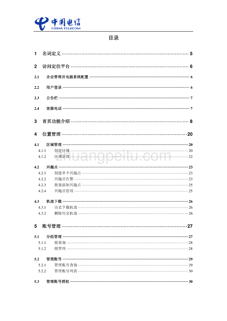 河北电信定位平台操作手册_第2页