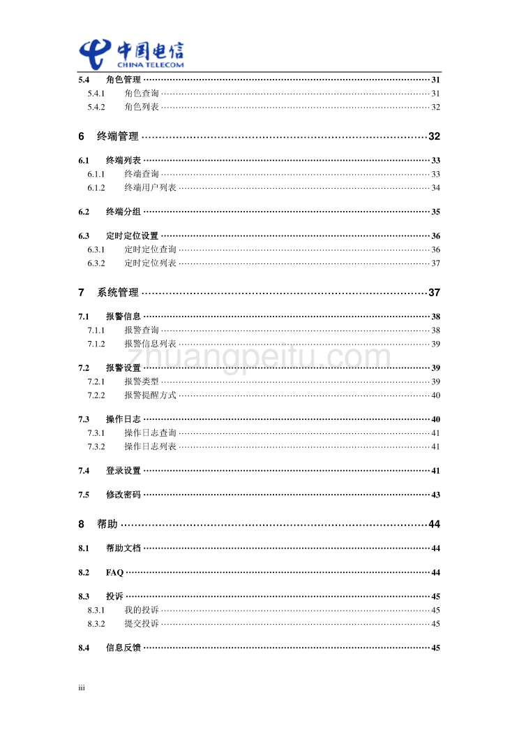 河北电信定位平台操作手册_第3页