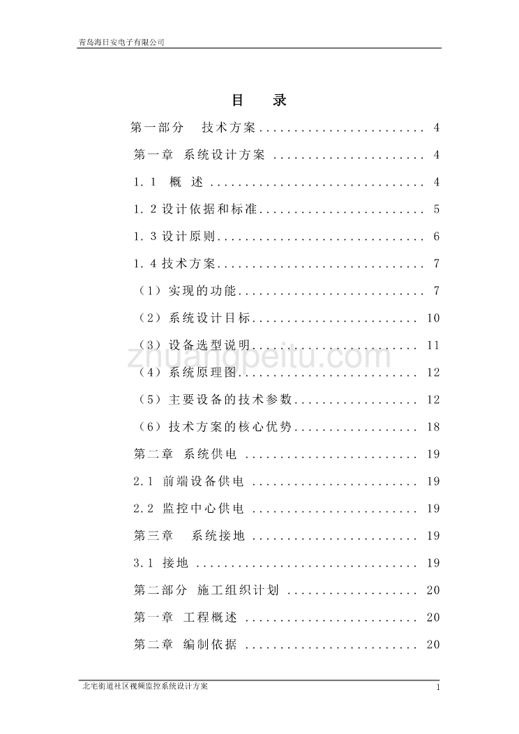 街道社区视频监控系统技术方案与施工组织设计_第2页