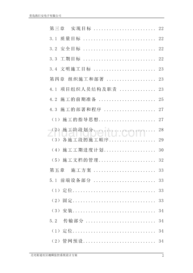 街道社区视频监控系统技术方案与施工组织设计_第3页