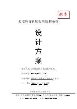 街道社區(qū)視頻監(jiān)控系統(tǒng)技術(shù)方案與施工組織設(shè)計