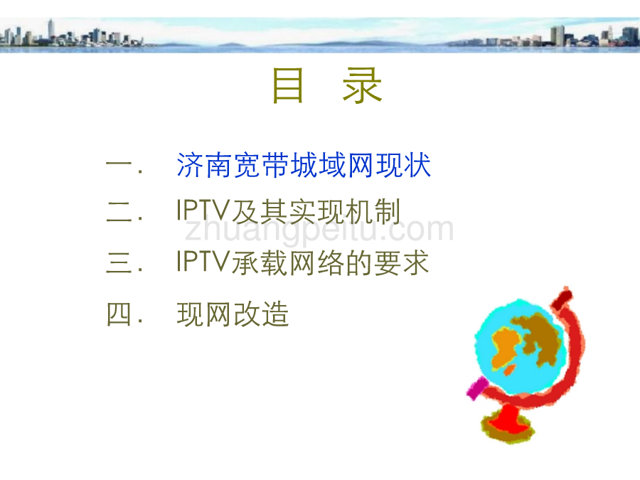 济南网通IPTV承载网建设改造方案_第2页