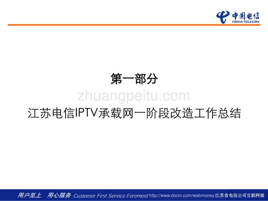 江苏电信IPTV承载网改造一阶段总结和二阶段总体方案_第2页