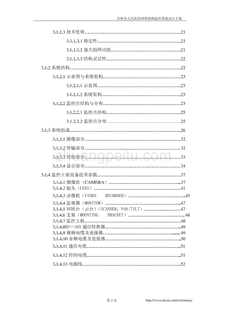 吉林省人民医院网络视频监控系统设计方案_第3页