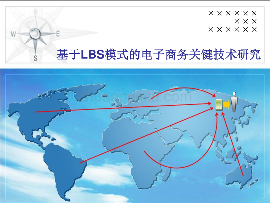 开题答辩PPT模板--基于LBS模式的电子商务关键技术研究_第1页