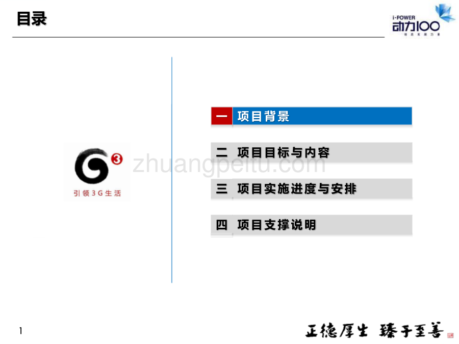 集团客户经理专题咨询项目推进会--四川移动_第2页