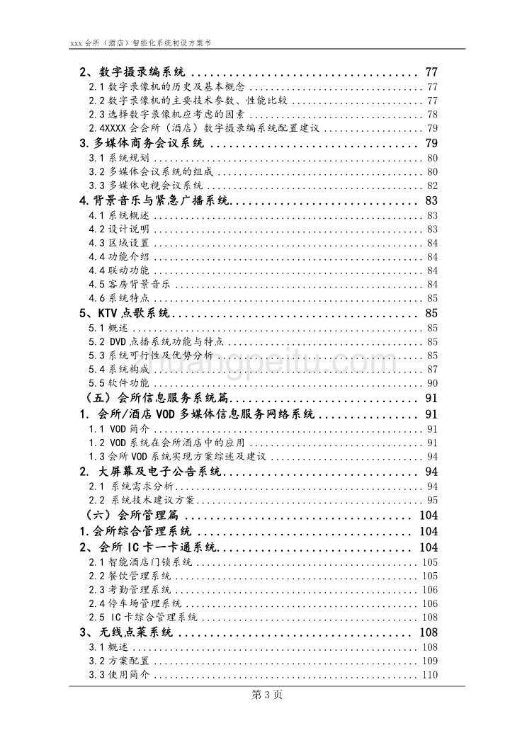 酒店会所弱电系统工程方案_第3页