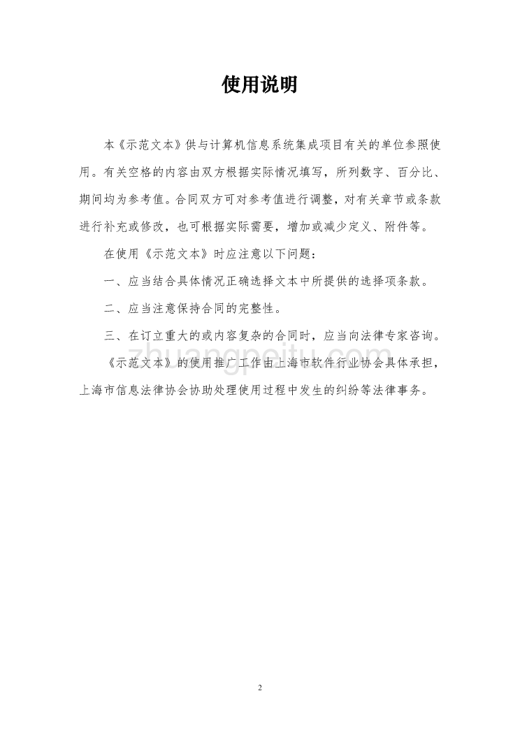 计算机信息系统集成服务合同示范文本_第2页