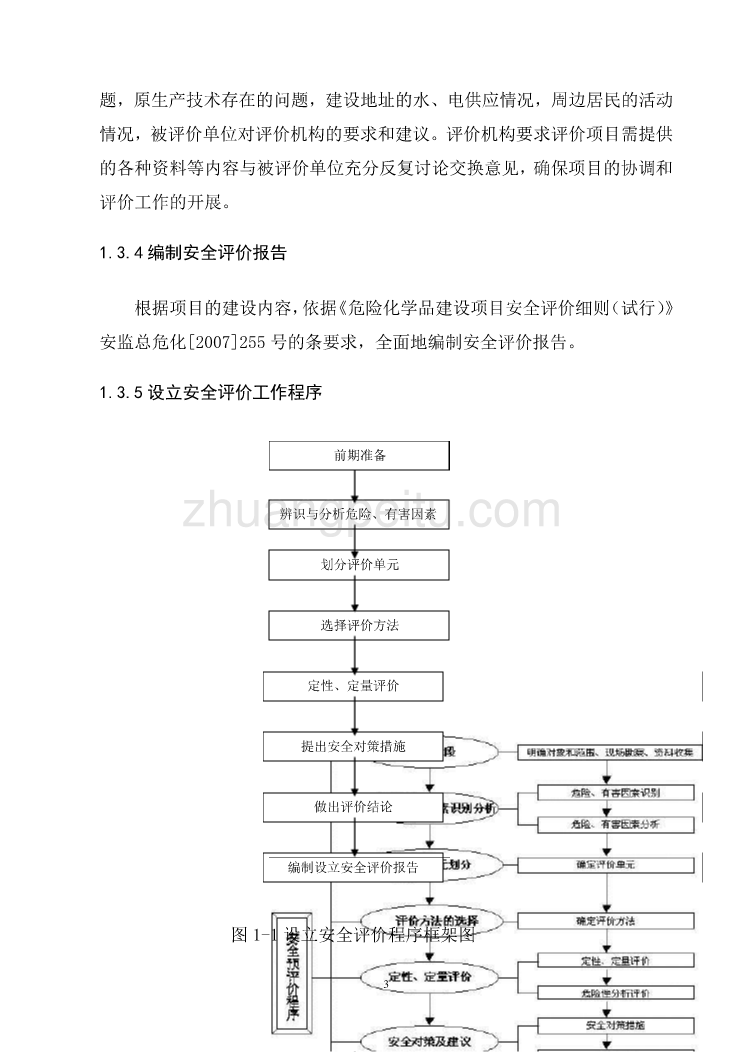 金沙电石项目安全评价报告_第3页