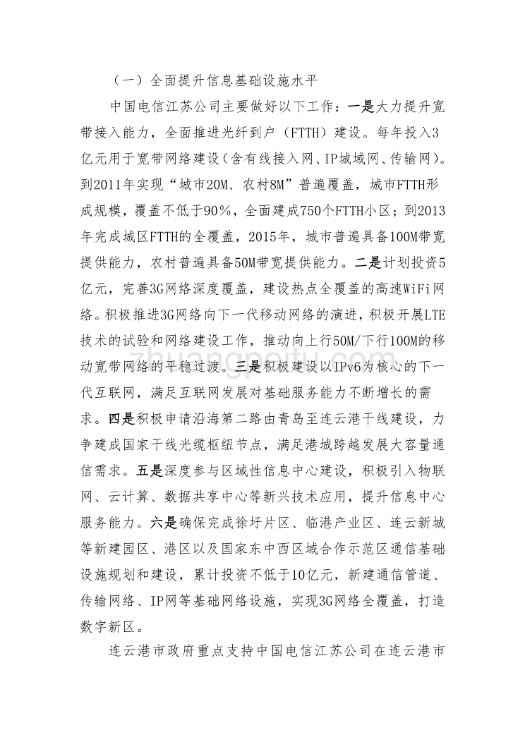 江苏电信十二五信息化合作协议_第3页