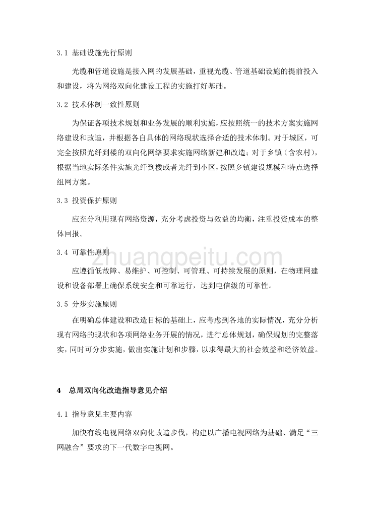 江苏广电双向接入网技术培训材料_第2页