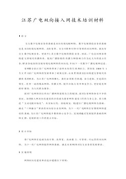 江蘇廣電雙向接入網(wǎng)技術(shù)培訓(xùn)材料