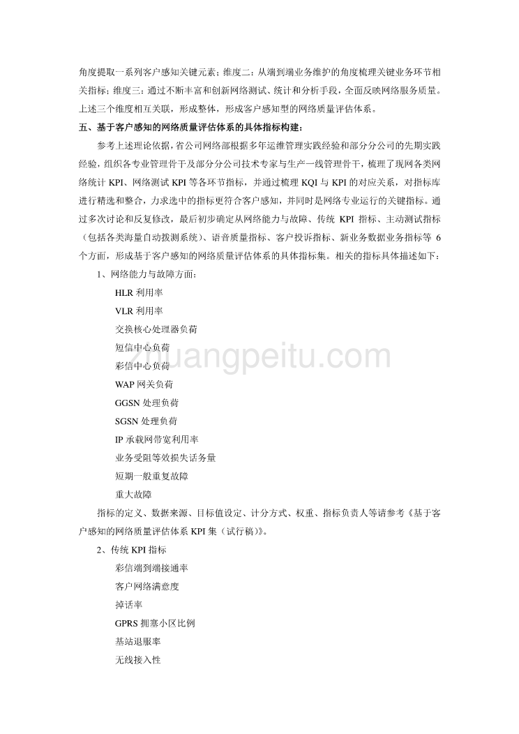 基于客户感知的网络质量评估体系_第3页