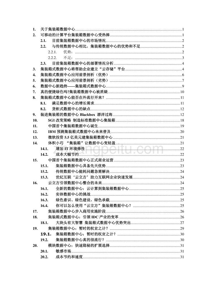 集装箱式数据中心(IDC)技术信息_第2页