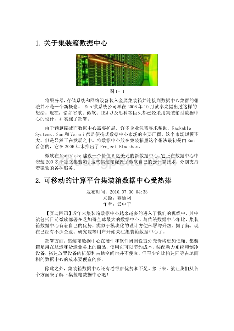 集装箱式数据中心(IDC)技术信息_第3页
