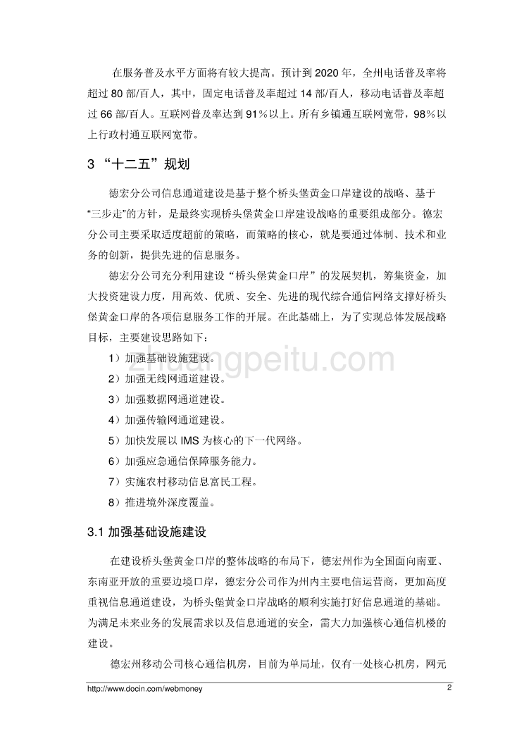 黄金口岸建设汇报材料--云南移动_第3页