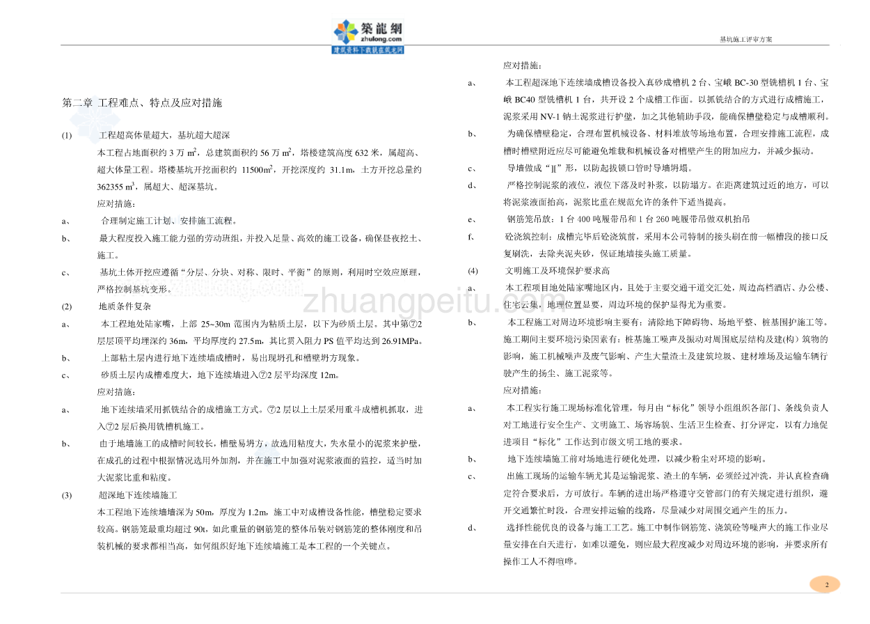 [上海]商业中心土方工程施工方案(土方开挖、基坑降水、连续墙)_第3页