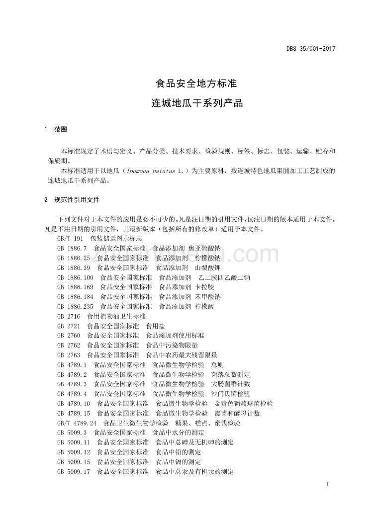 DBS35 001-2017 食品安全地方标准 连城地瓜干系列产品_第3页