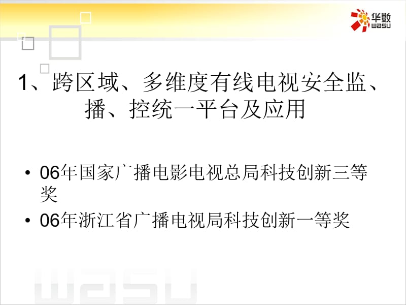 有线数字电视的安全播出与运维管理_第3页