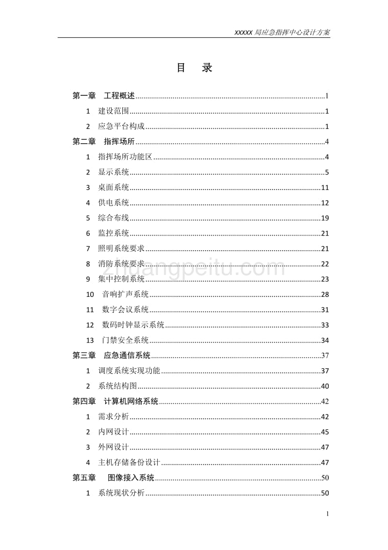 应急通信系统集成建设方案_第2页