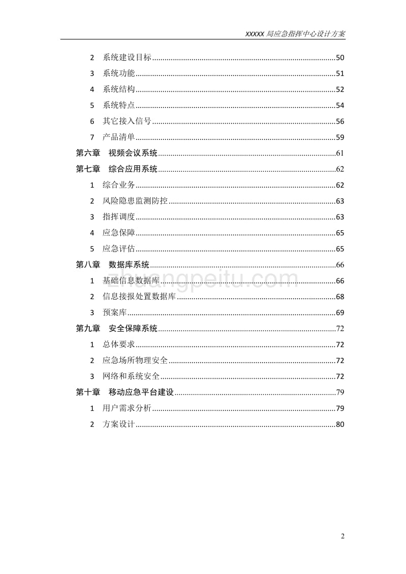 应急通信系统集成建设方案_第3页