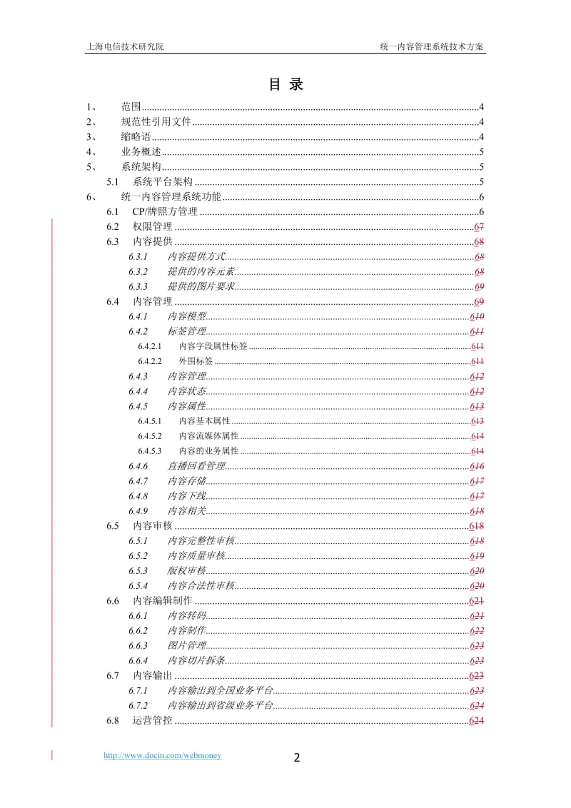 中国电信CMS业务需求书_第2页