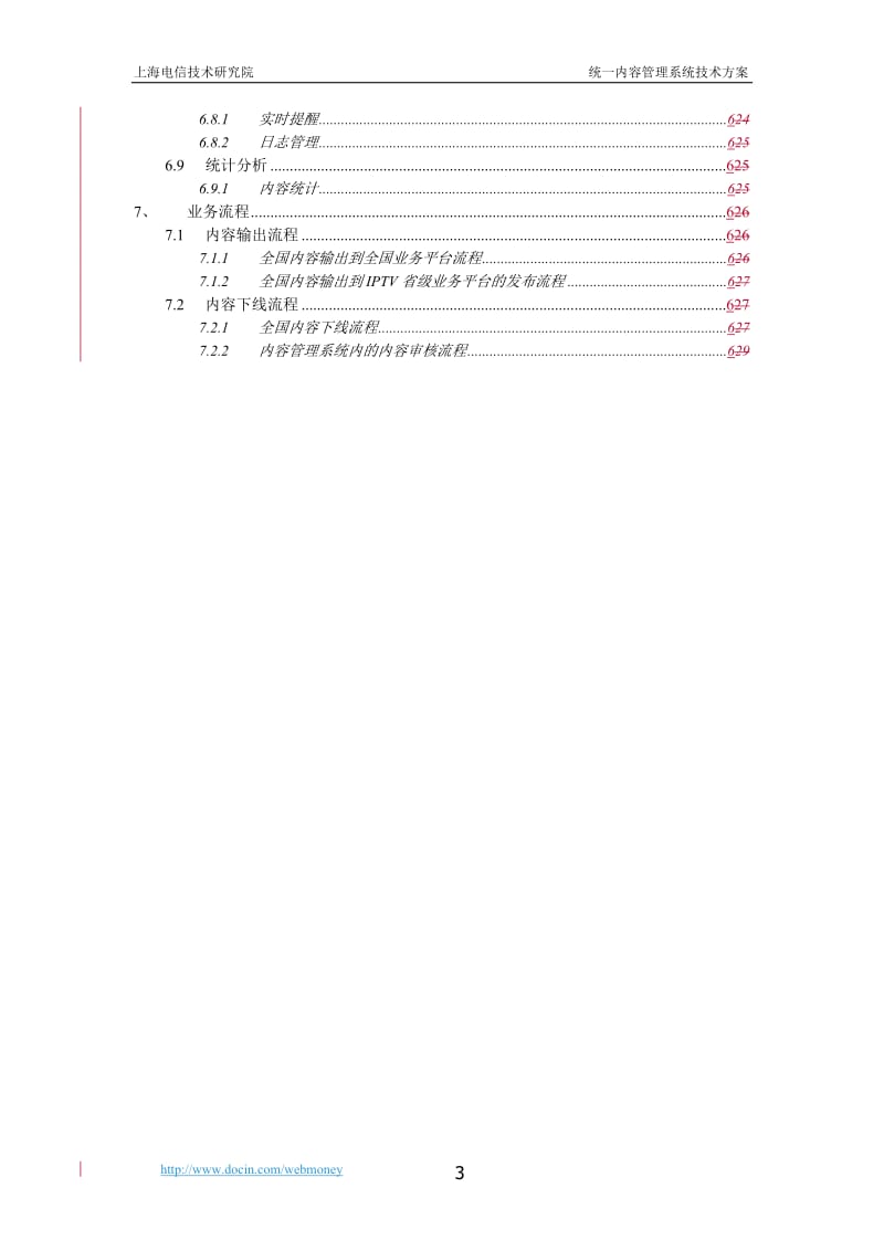 中国电信CMS业务需求书_第3页